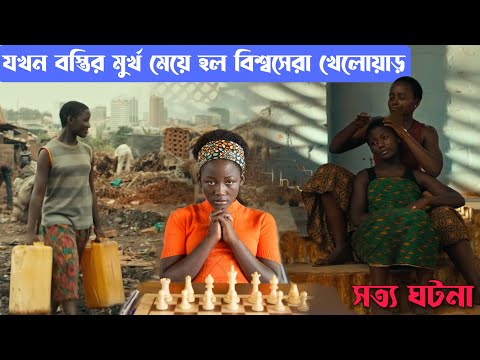 Queen of Katwe Full Movie Story in Bangla | Hollywood Cinemar Golpo Banglay | CinemaBazi