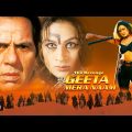 गीता मेरा नाम | Action Blockbuster Hindi Full Movie | Bollywood Superhit HD Movie | Dharmendra