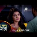 Meghe Dhaka Tara – Full Episode | 15 April 2023 | Full Ep FREE on SUN NXT | Sun Bangla Serial