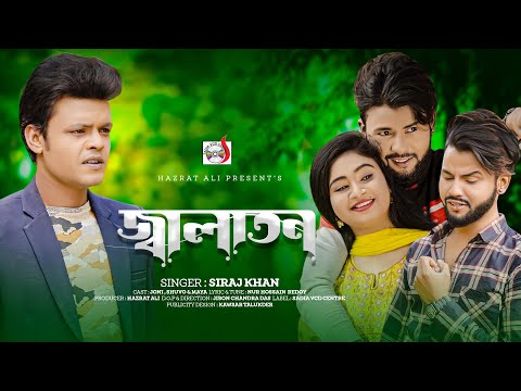 জ্বালাতন । Jalaton । Siraj Khan | Official Music Video | New Bangla Song 2023