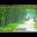Village Life Travel Bangladesh | গ্রামের রাস্তা ভবন | Sajib Vlogs Official |