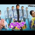 Devdoot – দেবদূত Bengali Full Movie | Mithun Chakraborty |Sreelekha Mitra | Rajeshwari Datta | TVNXT