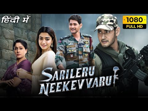 Sarileru Neekevvaru Full Movie In Hindi Dubbed HD | Mahesh Babu | Rashmika Mandanna