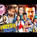 Agun Purush | আগুন পুরুষ | Shakib Khan Movie | Apu Biswash Film | Misha Sawdagor Film | Bangla Movie