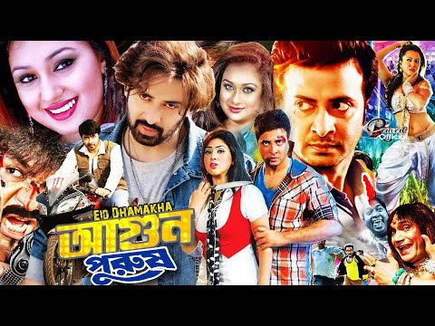 Agun Purush | আগুন পুরুষ | Shakib Khan Movie | Apu Biswash Film | Misha Sawdagor Film | Bangla Movie