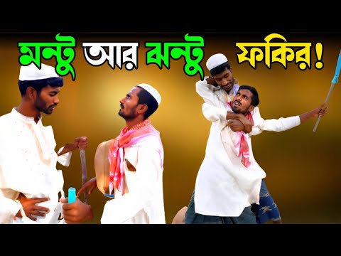 এলাকা নিয়ে দুই ফকিরের মা'রা'মা'রি দেখুন🤣 | Bangla Funny Video | Hello Noyon