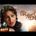 Siraj – Bengali Full Movie | Rituparna Sengupta | Arjun Chakraborty