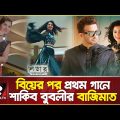 বিয়ের পর প্রথম গানেই শাকিব-বুবলীর বাজিমাত | Leader Ami Bangladesh Movie song | Shakib Khan | Bubly