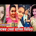 New Bangla Funny Video 😛 | Osthir Bangali | New Episode 04 | 💔 | Tiktok roasting video | #tiktok