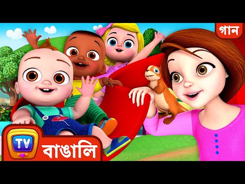 বাইরে খেলতে যাওয়ার গান  ( Play Outside Song) – ChuChu TV Bangla Rhymes for Kids