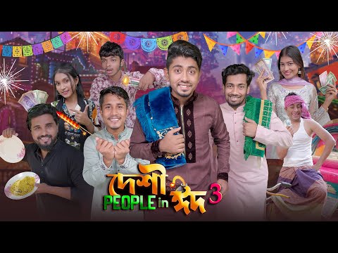 দেশী People in ঈদ 3 || Desi People in Eid 3 || Bangla Funny Video 2023 || Zan Zamin