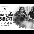 Emon Hoyni Aage | এমন হয়নি আগে | Prince Mahmud Feat. Mizan | Samuel Haque | Eid New Song 2023