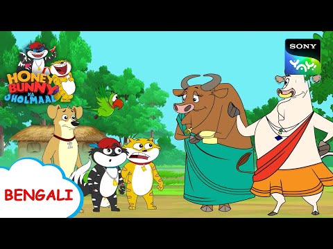 দুধ | Honey Bunny Ka Jholmaal | Full Episode in Bengali | Videos For Kids