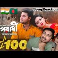 Indian Recation On | Oporadhi | Ankur Mahamud Feat Arman Alif | Bangla Song 2018 | Official Video