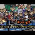 আল্লাহর নামে চলিলাম || Talking Tom Bangla Funny ||  Talking Tom Bangla Comedy || কালা মফিজ ||