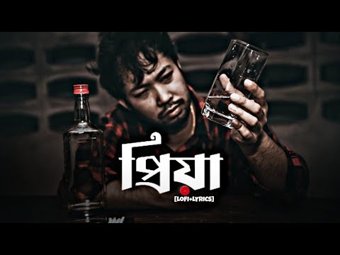 প্রিয়া প্রিয়া রে | fa sumon | lofi song | bangla song | lyrics lofi | vairal song 💔😅