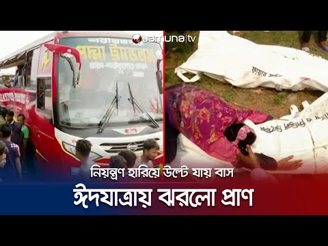 ঢাকা-মাওয়া মহাসড়কে ভয়াবহ দুর্ঘটনা; নিহত ৪ জন | Dhaka-Mawa Highway accident