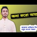 Islamic Gojol Bangladesh | Covid 19 | New Bangla Corona Virus Song 2021 | Gazal | Ghazal | Gajal