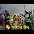 Free Fire Eid  | Garena Free fire Bangla Funny Video | Dibos Gaming
