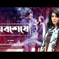Bangla New Natok 2023 | Oboseshay | অবশেষে | Apurba | Sharlin Farzana | Jhumur | Uflix Entertainment