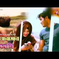 ভালোবাসার সমাধি Valobasar Somadhi Bangla Music Video 2022 Chirkut Media