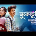 Nirjon Nahuel Natok – Lukochuri (লুকোচুরি) | Official Trailer | Nazia Borsha | Bangla Natok 2023