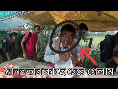 This Bangladesh মানবতার ফেরিওয়ালা travel bangladesh