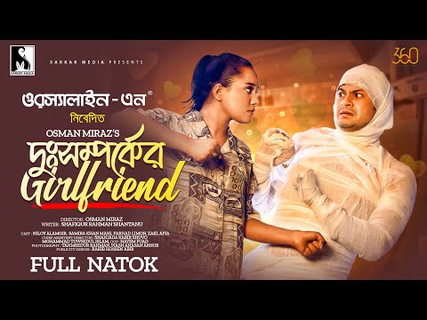 New Natok 2023 |দুঃসম্পর্কের গার্লফ্রেন্ড| Dursomporker Girlfriend | Niloy Alamgir |Samira Khan Mahi