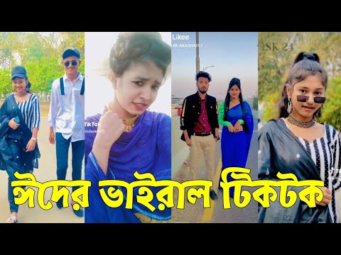 Bangla 💔 Tik Tok Videos | চরম হাসির টিকটক ভিডিও (পর্ব-১৫) | Bangla Funny TikTok Video | #SK24