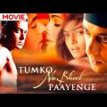 Tumko Na Bhool Paayenge | Hindi Full Movie HD | Salman Khan | Sushmita Sen | Diya Mirza
