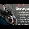 ও সাথী 😭💔 খুব বেশি দুঃখের গান | বাংলা গান | Bangla Sad Song | Bangla Gaan | @hutzgaan