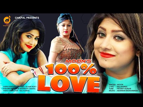 100%Love | ১০০%লাভ | Moon | মুন | Official Music Video | New Bangla Song 2023