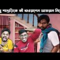 Indian Reaction On | 😝হবু শাশুড়িকে কী খাওয়ালেন আফরান নিশো😜 | Bangla Funny Video | The Bongs Reaction