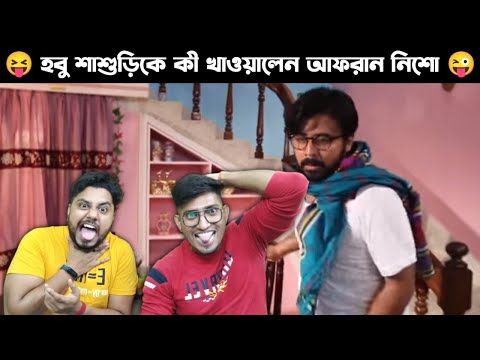 Indian Reaction On | 😝হবু শাশুড়িকে কী খাওয়ালেন আফরান নিশো😜 | Bangla Funny Video | The Bongs Reaction