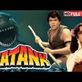धर्मेंद्र – सुपरहिट एक्शन मूवी – आतंक (HD) AATANK – Full Movie – हेमा मालिनी, अमजद खान, विनोद मेहरा