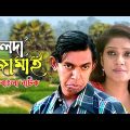 Bolda Jamai | বলদা জামাই | Chanchal Chowdhury | Alvee | Bangla Comedy Natok 2023