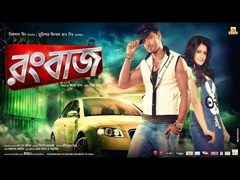 Rangbaaz রংবাজ বাংলা ফুল মুভি  Bangla Full Movie DevKoel Mallick Surinder Films 720P HD
