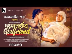 Bangla New Eid Natok 2023 | Dursomporker Girlfriend | Niloy Alamgir | Samira Khan Mahi |Sarker Media