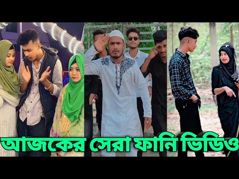 সপ্তাহের সেরা টিক টক ভিডিও 💔😄😄 হাসি না পেলে এমবি ফেরত 👑😁💔💔😁😁 । Bangla funny video. #Mns_Team