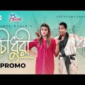Chowdhury | Promo | চৌধুরী | Mosharraf Karim | Shakh | Faruq  | Maidul Rakib | Bangla Eid Natok 2023