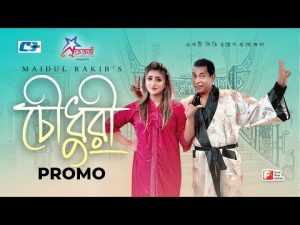 Chowdhury | Promo | চৌধুরী | Mosharraf Karim | Shakh | Faruq  | Maidul Rakib | Bangla Eid Natok 2023