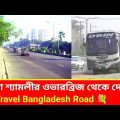 ঢাকা আরিচা সড়ক I bus road travel Bangladesh