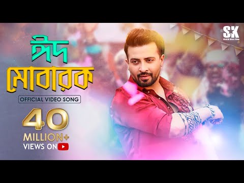 EID MUBARAK (ঈদ মোবারক) l @ShakibKhanDigital l BUBLY l PASSWORD Movie Festive Song l EID SONG