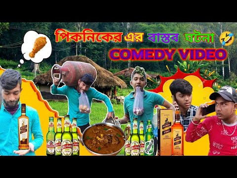 Picnic | First  January | Bangla Funny Video | Picnic Special Funny Video | Bangla Comedy#picnic