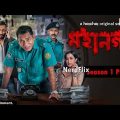 Mohanagar Part 1 || Bangladeshi Web Series Explained in Hindi By NerdFlix