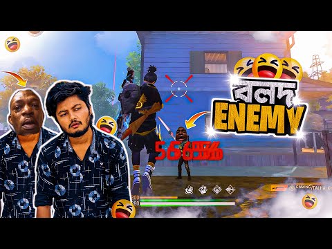 এনিমি যখন ওভার স্মার্ট Garena Freefire Bangla Funny Video