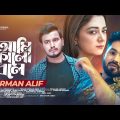 Ami Kalo Bole | আমি কালো বলে | Arman Alif | Eid New Song 2023 | Bangla Music Video 2023