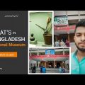 বাংলাদেশের জাতীয় জাদুঘরে কি আছে? What's in Bangladesh National Museum |  Travel Vlog | Choto Diary
