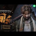 New Relase Bangla Movie Bir | Sakib Khan New Move 2023 | bir movie shakib khan 2023