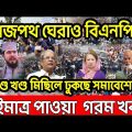 Bangla News 29  december 2022 । Bangladesh latest news । Today bd update news ।  sotter pothe